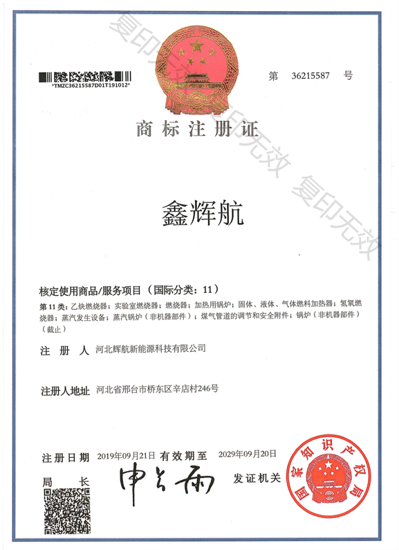 商标證書